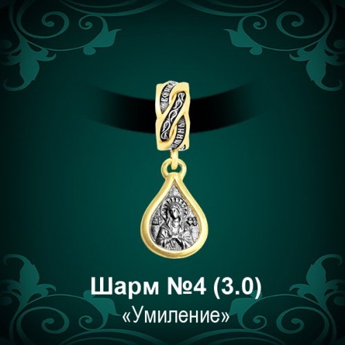 Шарм №4 восковка