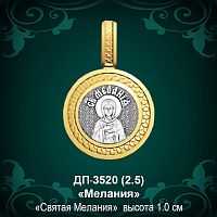 Подвеска Икона "Мелания" ДП-3520 восковка