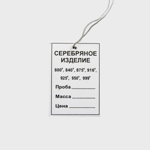FIXTOМ 53250 Бирки "Серебряное изделие" с нитками - 50 шт