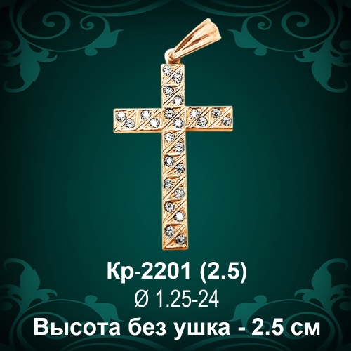 Крестик Кр-2201 восковка 