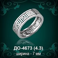 Обручальное кольцо "Женское" ДО-4673 восковка