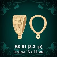 Бунтик с Крестом БК-61 восковка