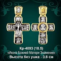 Крестик Кр-4093 восковка 