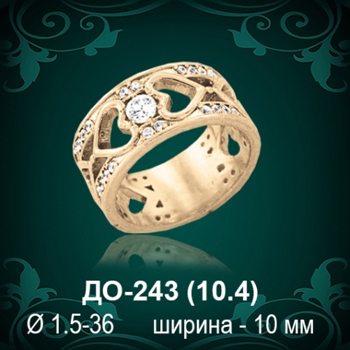 Обручальное кольцо ДО-243 восковка 