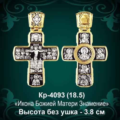 Крестик Кр-4093 восковка Крестик Кр-4093 восковка