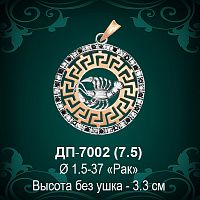Знак Зодиака ДП-7002 (Рак) восковка 