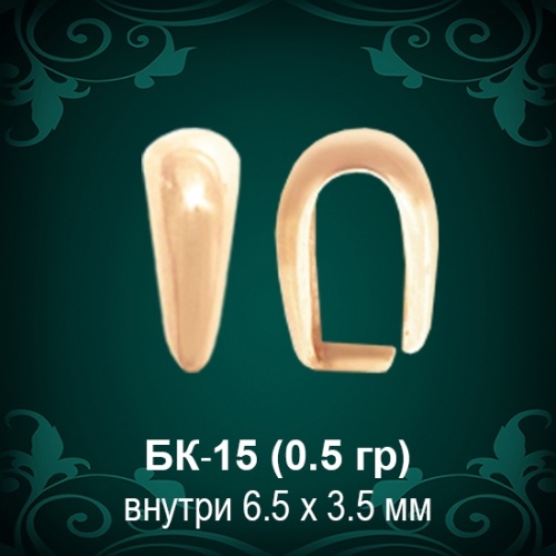 Бунтик БК-15 восковка