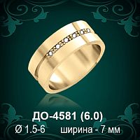 Обручальное кольцо "Женское" ДО-4581 восковка