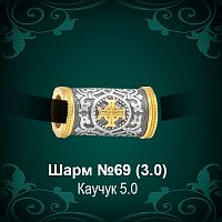 Шарм №69 восковка