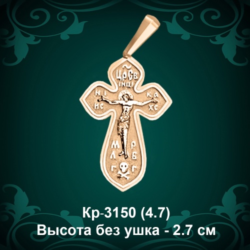 Крестик Кр-3150 восковка Крестик Кр-3150 восковка