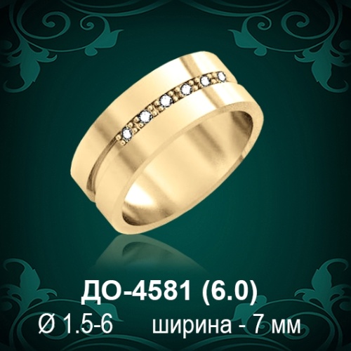 Обручальное кольцо "Женское" ДО-4581 восковка