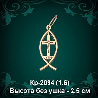 Крестик "Ихтис" Кр-2094 восковка 