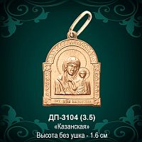 Подвеска Икона "Казанская" ДП-3104 восковка