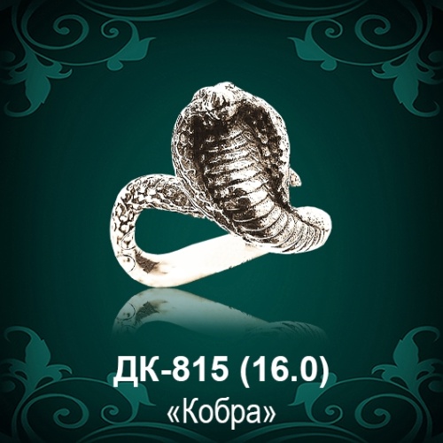Кольцо "Змея, Кобра" ДК-815 восковка