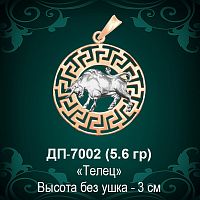 Знак Зодиака ДП-7002 (Телец) восковка 