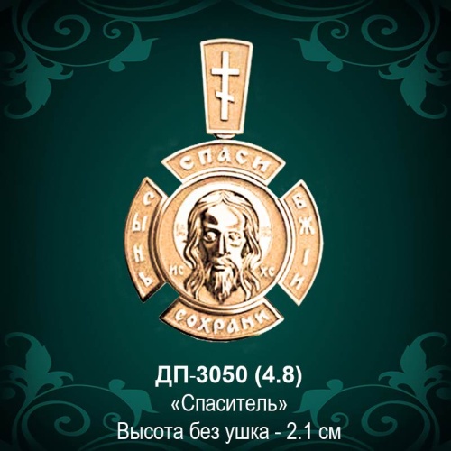 Подвеска Икона "Спаситель" ДП-3050 восковка
