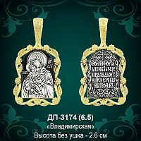 Подвеска Икона "Владимирская" ДП-3174 восковка