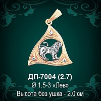 Знак Зодиака ДП-7004 (Лев) восковка