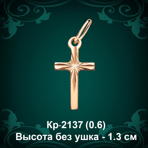 Крестик Кр-2137 восковка Крестик Кр-2137 восковка