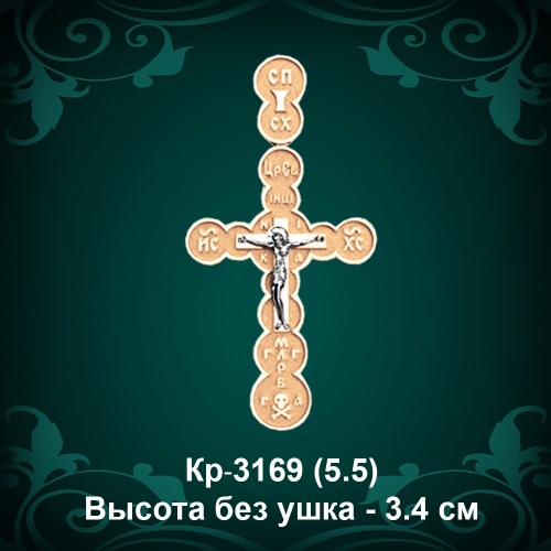 Крестик Кр-3169 восковка - 3.4 см