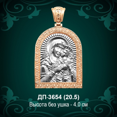 Подвеска Икона ДП-3654 восковка
