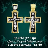 Крестик Кр-3257 восковка 