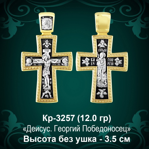 Крестик Кр-3257 восковка 