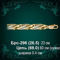 Браслет Мужской Брс-296 восковка