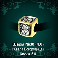 Шарм №30 восковка