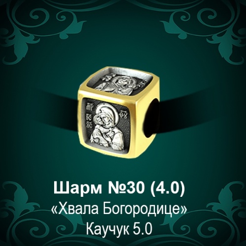 Шарм №30 восковка