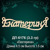 Подвеска "Екатерина" ДП-6176 восковка