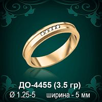 Обручальное кольцо "Женское" ДО-4455 восковка