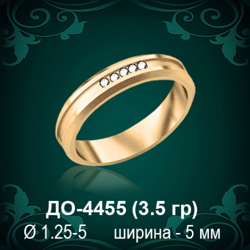 Обручальное кольцо "Женское" ДО-4455 восковка
