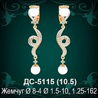 Серьги "С Жемчугом" ДС-5115 восковка