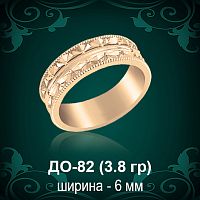 Обручальное кольцо ДО-82 восковка 