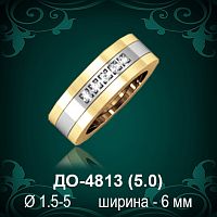 Обручальное кольцо "Женское" ДО-4813 восковка