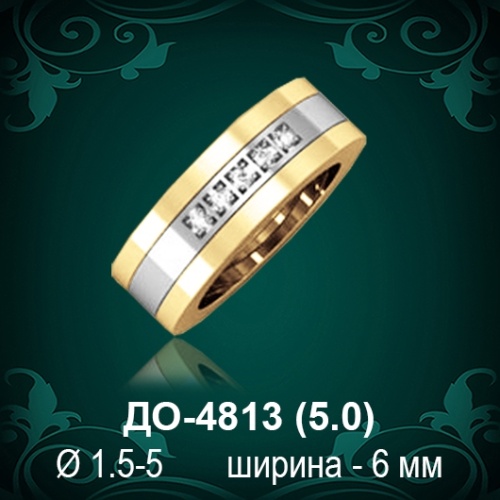 Обручальное кольцо "Женское" ДО-4813 восковка