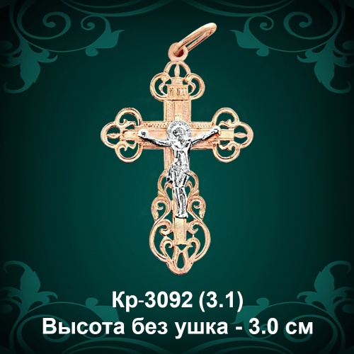 Крестик Кр-3092 восковка - 3 см