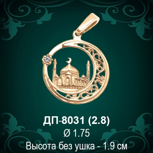 Подвеска "Мусульманская" ДП-8031 восковка