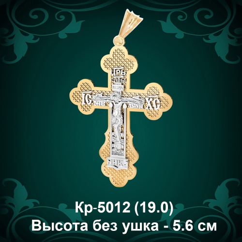 Крестик Кр-5012 восковка Крестик Кр-5012 восковка
