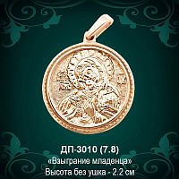 Подвеска Икона "Взыграние младенца" ДП-3010 восковка