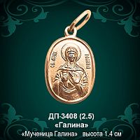 Подвеска Икона "Галина" ДП-3408 восковка