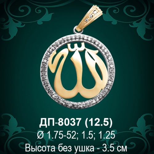 Подвеска "Мусульманская" ДП-8037 восковка