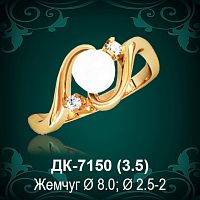 Кольцо "С Жемчугом" ДК-7150 восковка