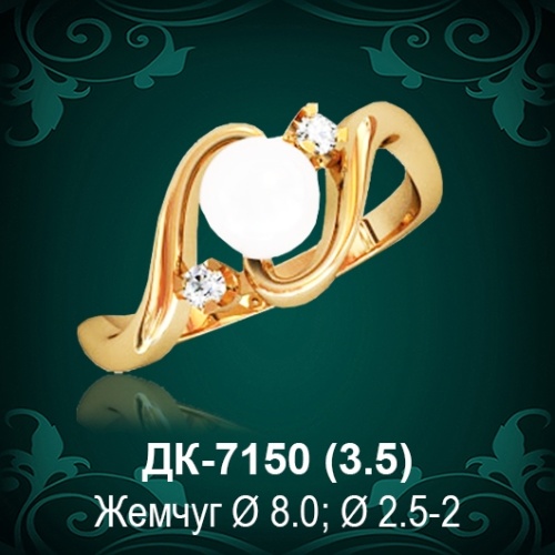Кольцо "С Жемчугом" ДК-7150 восковка