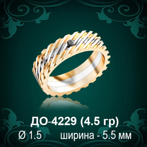 Обручальное кольцо "Женское" ДО-4229 восковка