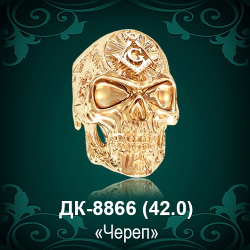 Мужской перстень "Череп Масон" ДК-8866 восковка Мужской перстень "Череп Масон" ДК-8866 восковка