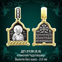Подвеска "Николай Чудотворец" ДП-3128 восковка