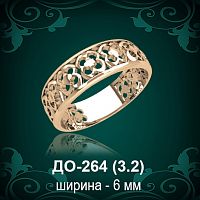 Обручальное кольцо ДО-264 восковка 