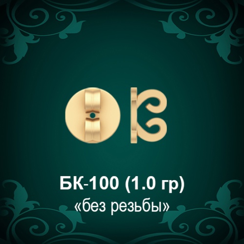 Закрутки для гвоздиков БК-100 восковка